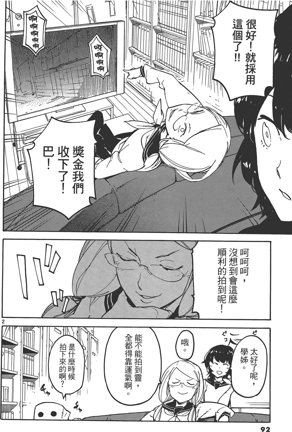 《东京乌鸦》漫画最新章节第3卷免费下拉式在线观看章节第【96】张图片