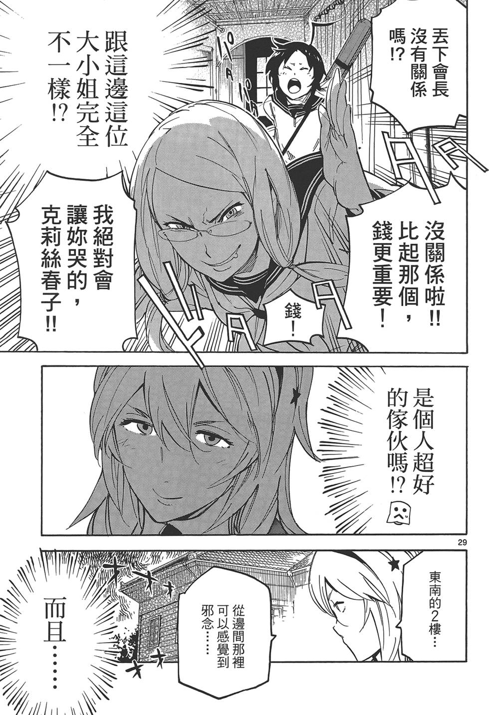 《东京乌鸦》漫画最新章节第2卷免费下拉式在线观看章节第【37】张图片