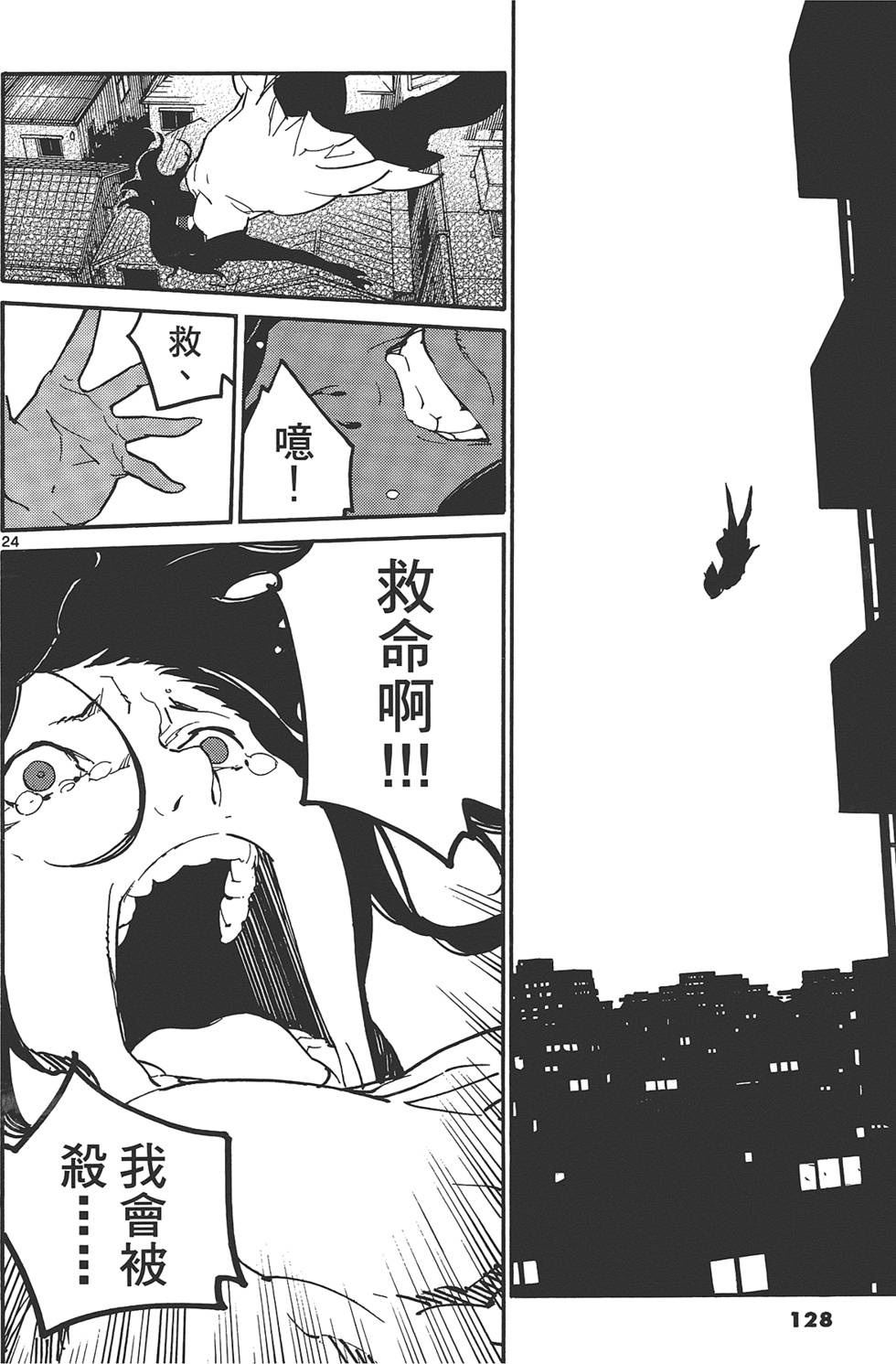 《东京乌鸦》漫画最新章节第1卷免费下拉式在线观看章节第【132】张图片