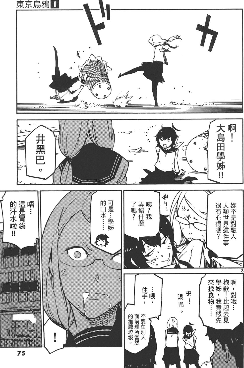 《东京乌鸦》漫画最新章节第1卷免费下拉式在线观看章节第【79】张图片