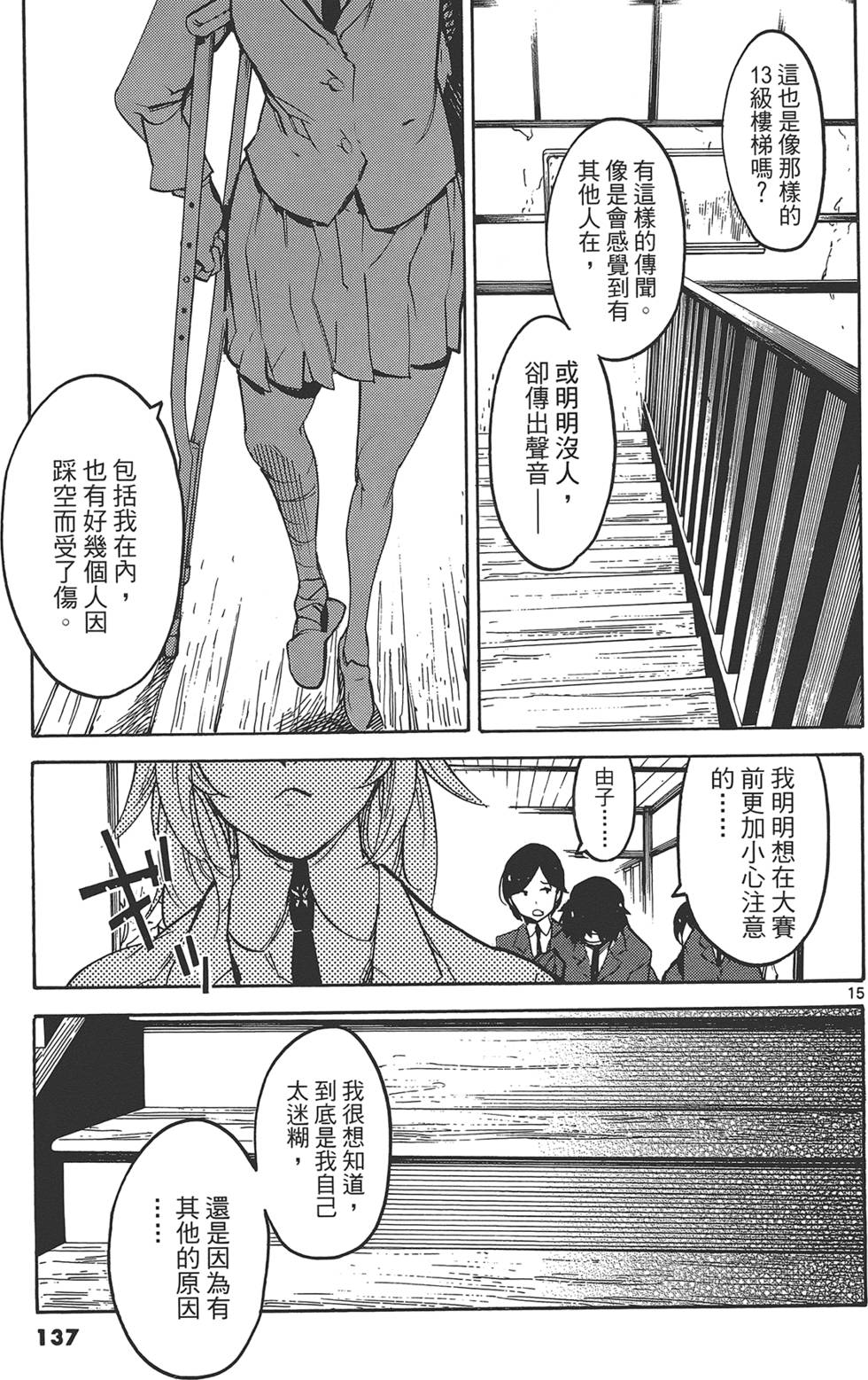 《东京乌鸦》漫画最新章节第3卷免费下拉式在线观看章节第【141】张图片