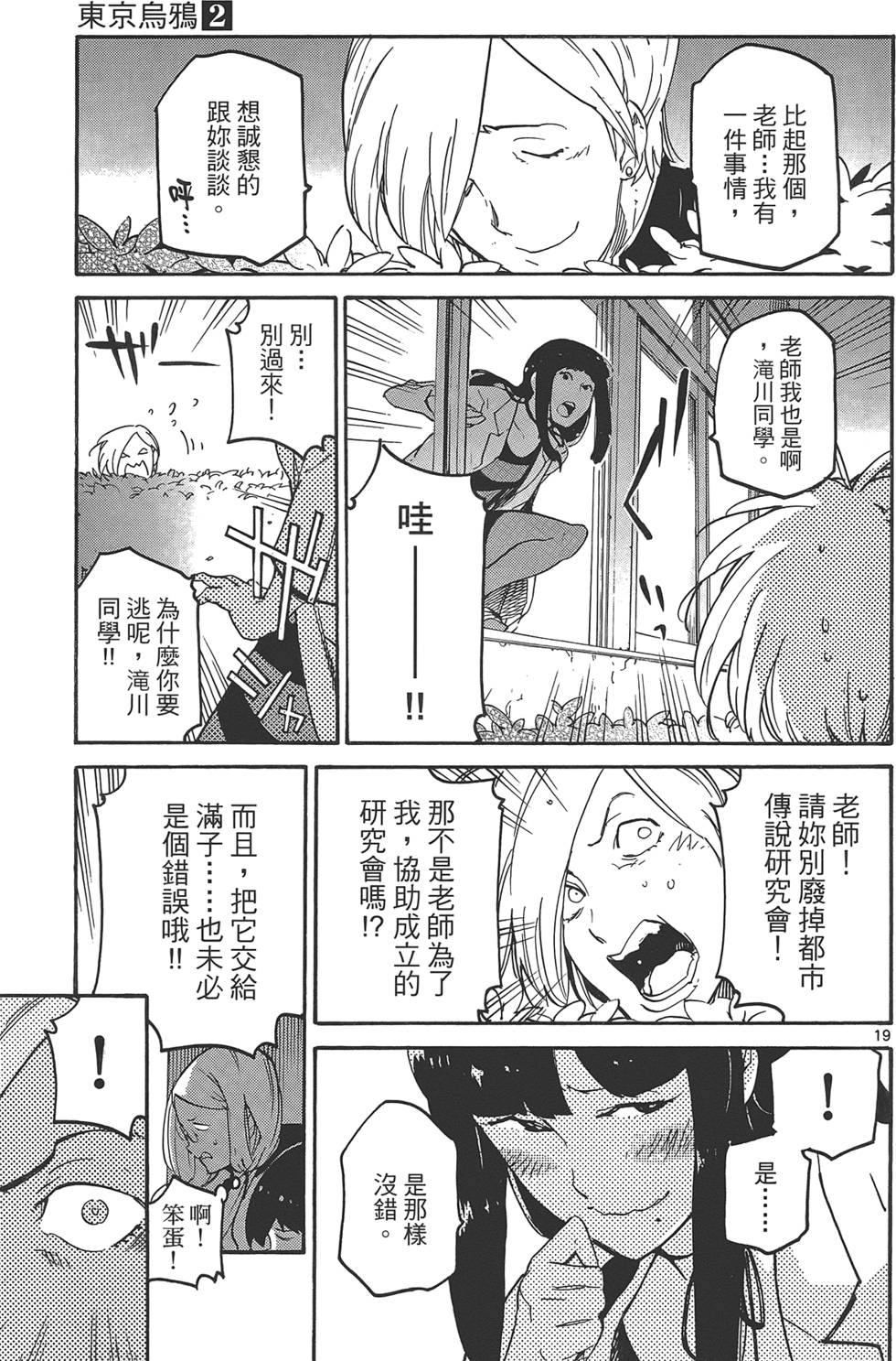 《东京乌鸦》漫画最新章节第2卷免费下拉式在线观看章节第【121】张图片