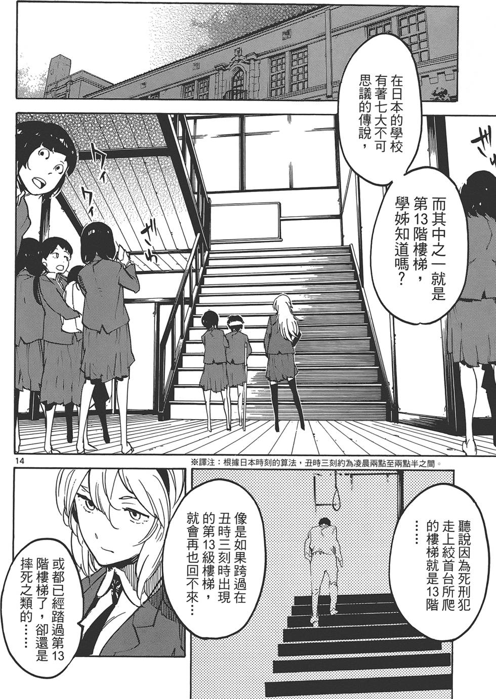 《东京乌鸦》漫画最新章节第3卷免费下拉式在线观看章节第【140】张图片