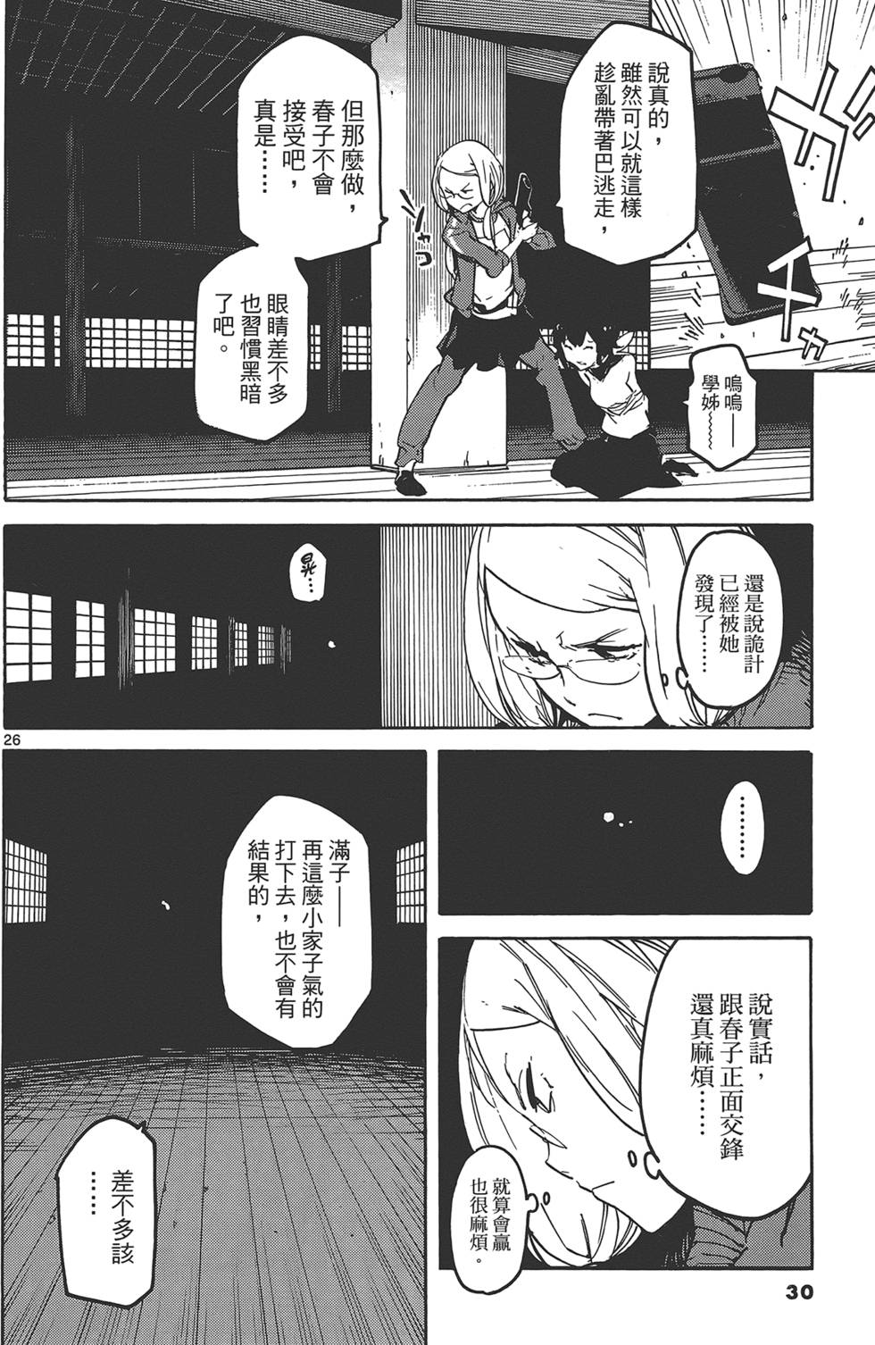 《东京乌鸦》漫画最新章节第3卷免费下拉式在线观看章节第【34】张图片