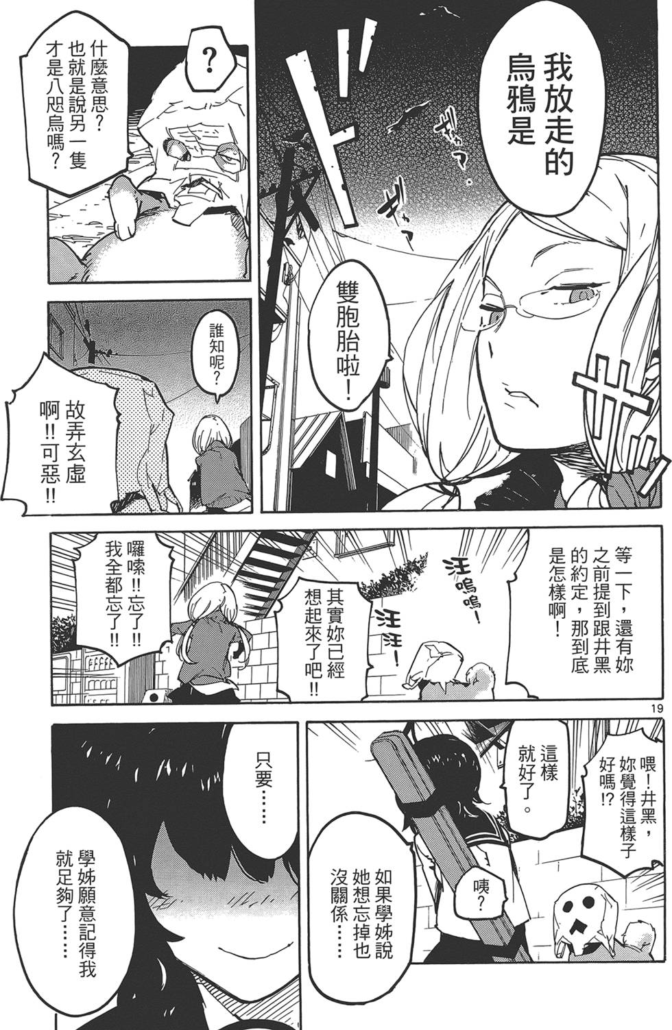 《东京乌鸦》漫画最新章节第3卷免费下拉式在线观看章节第【57】张图片