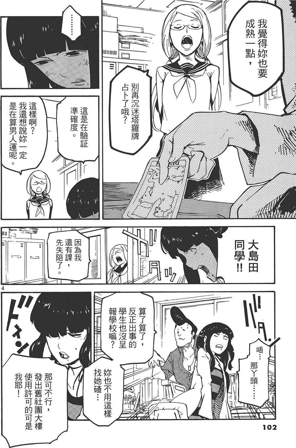 《东京乌鸦》漫画最新章节第2卷免费下拉式在线观看章节第【106】张图片