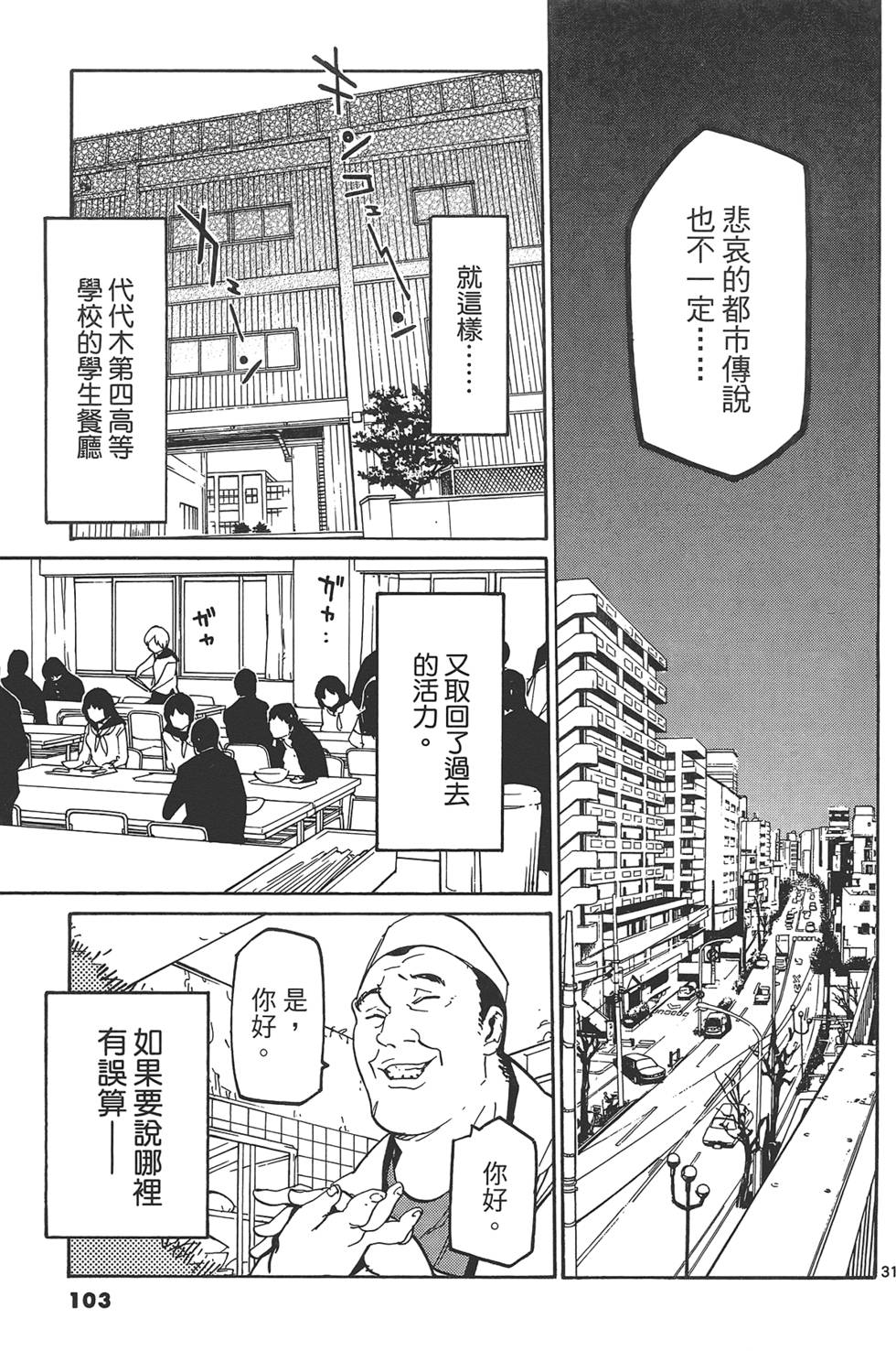 《东京乌鸦》漫画最新章节第1卷免费下拉式在线观看章节第【107】张图片