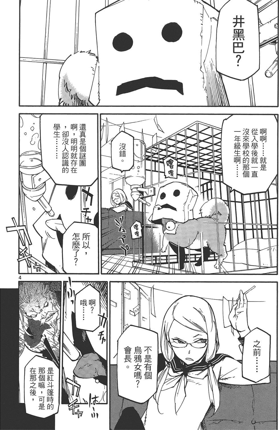 《东京乌鸦》漫画最新章节第1卷免费下拉式在线观看章节第【44】张图片