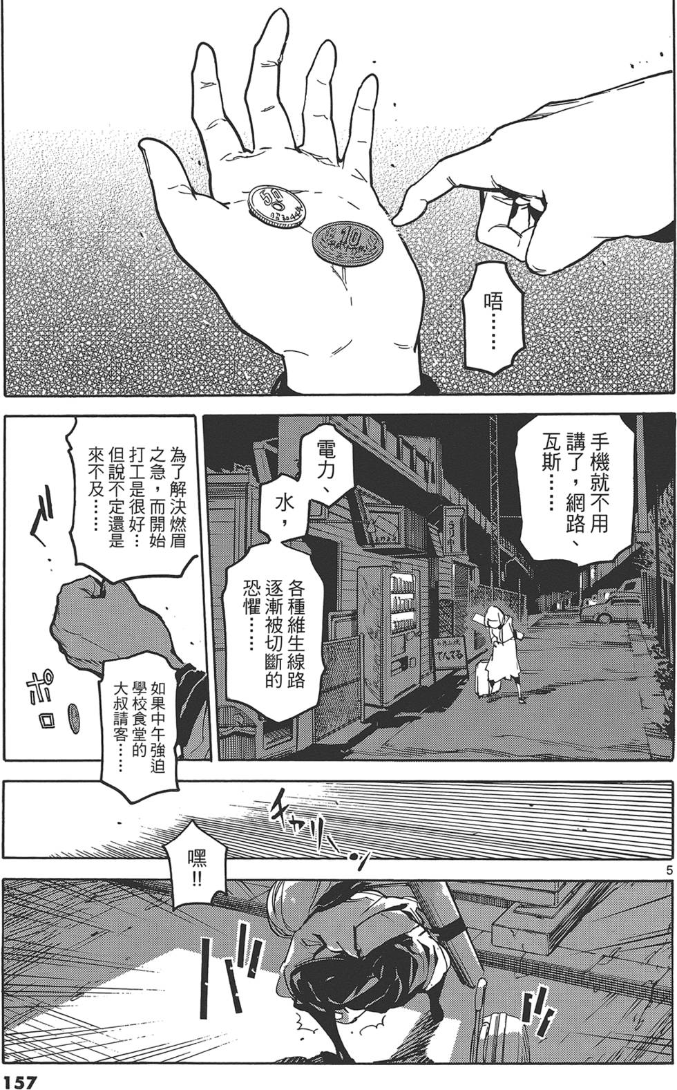 《东京乌鸦》漫画最新章节第3卷免费下拉式在线观看章节第【161】张图片