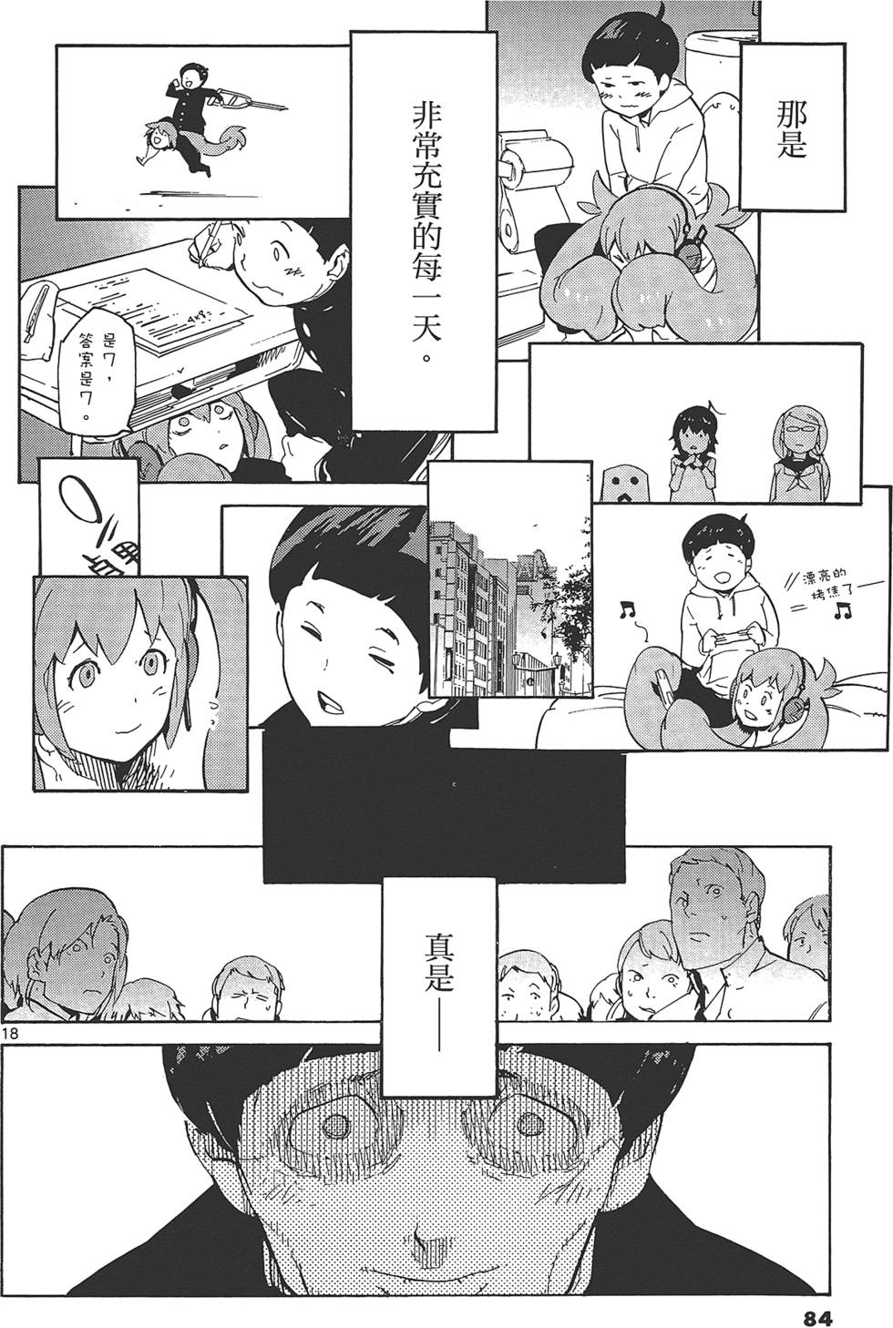 《东京乌鸦》漫画最新章节第2卷免费下拉式在线观看章节第【88】张图片