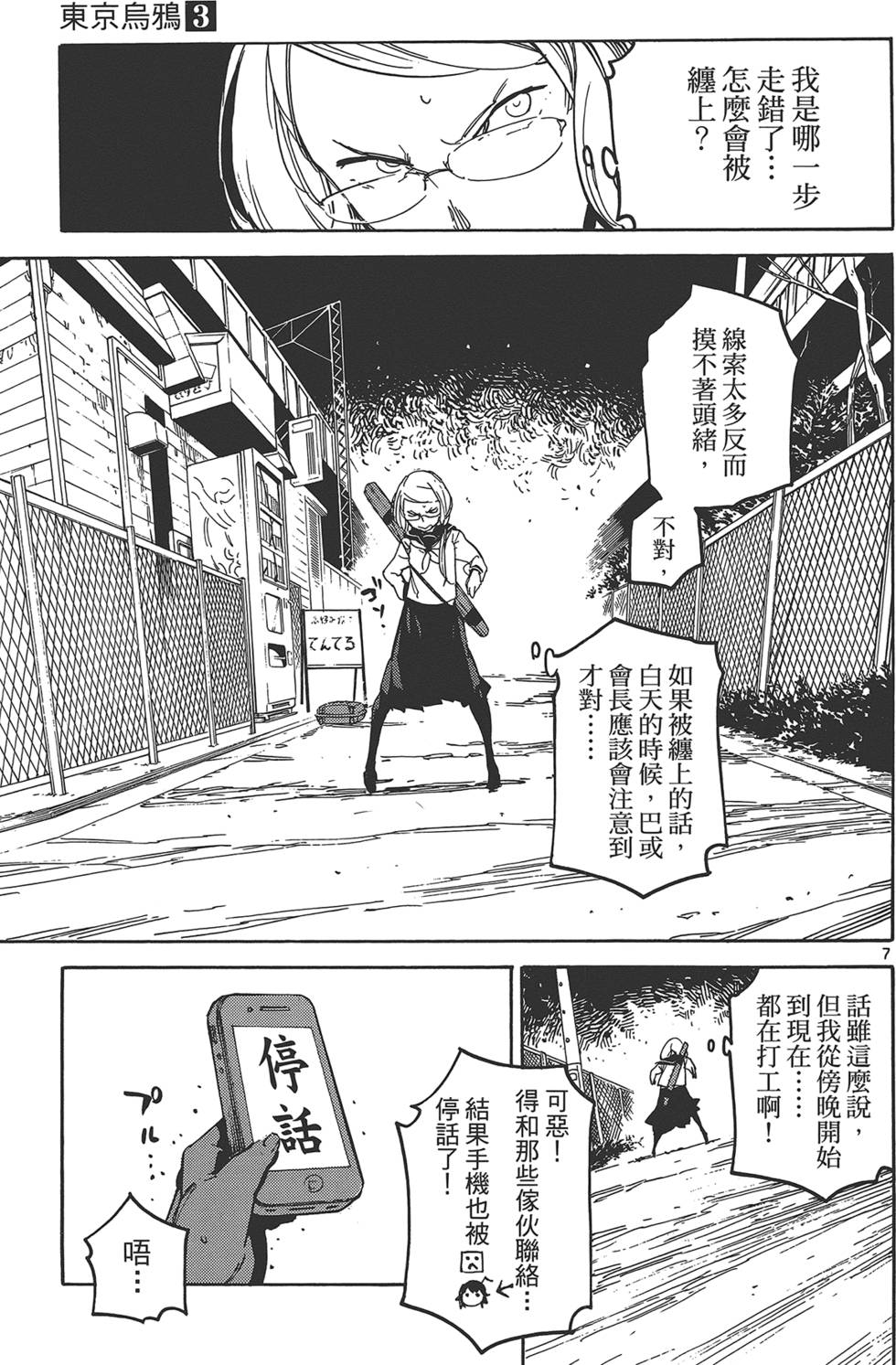 《东京乌鸦》漫画最新章节第3卷免费下拉式在线观看章节第【163】张图片