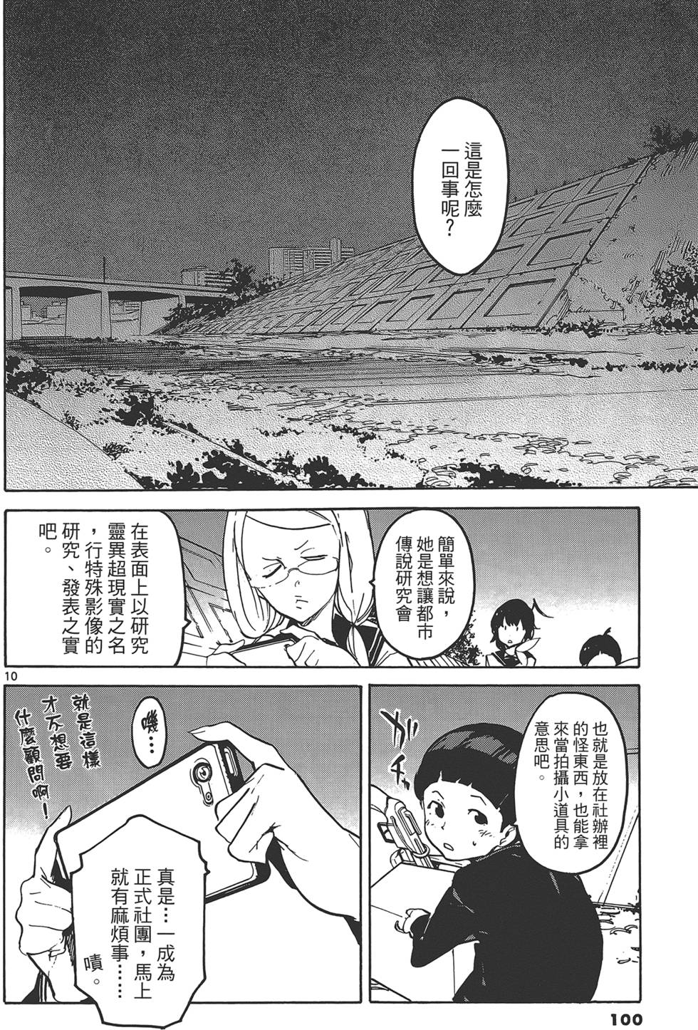 《东京乌鸦》漫画最新章节第3卷免费下拉式在线观看章节第【104】张图片