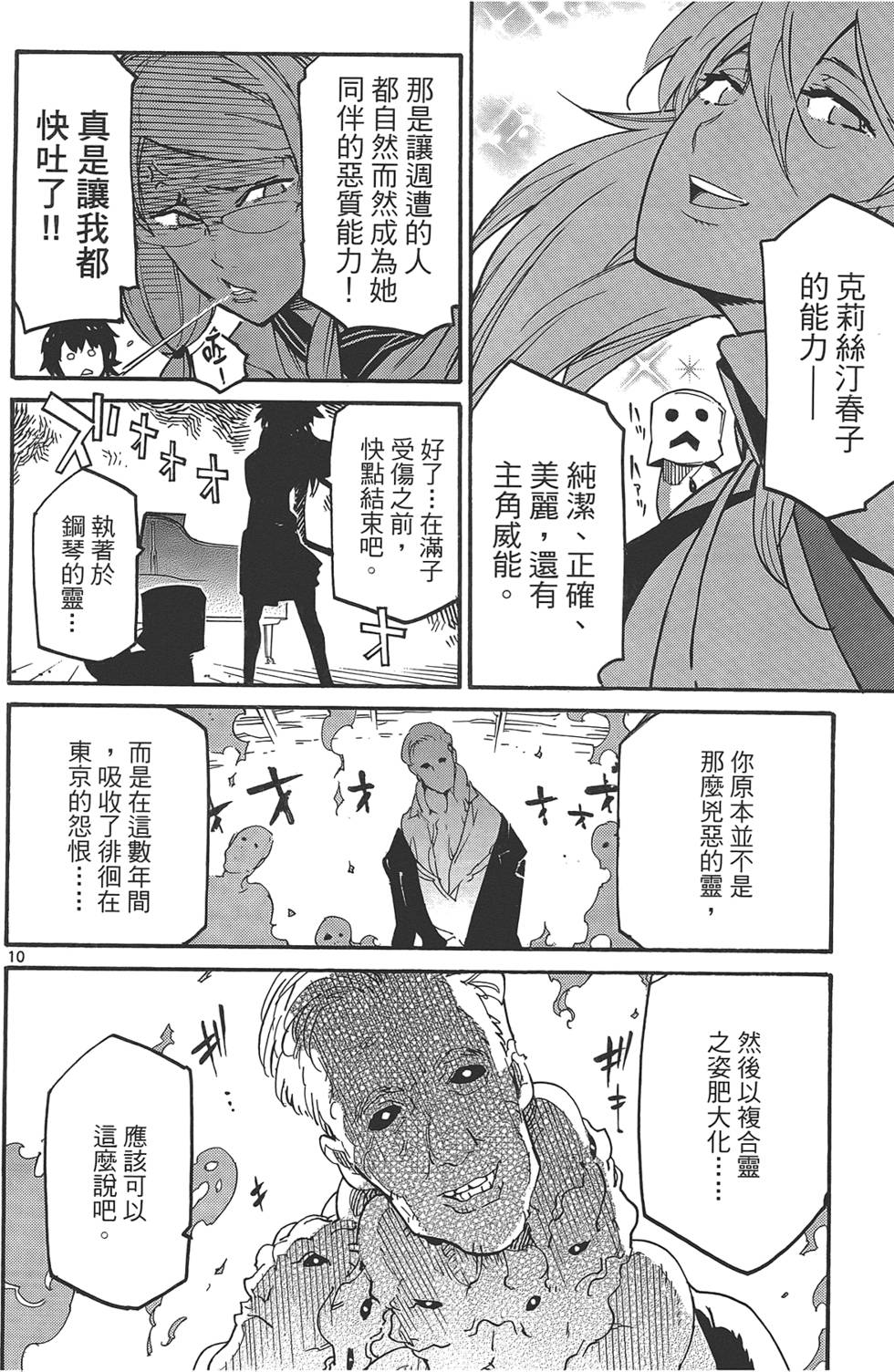 《东京乌鸦》漫画最新章节第2卷免费下拉式在线观看章节第【48】张图片