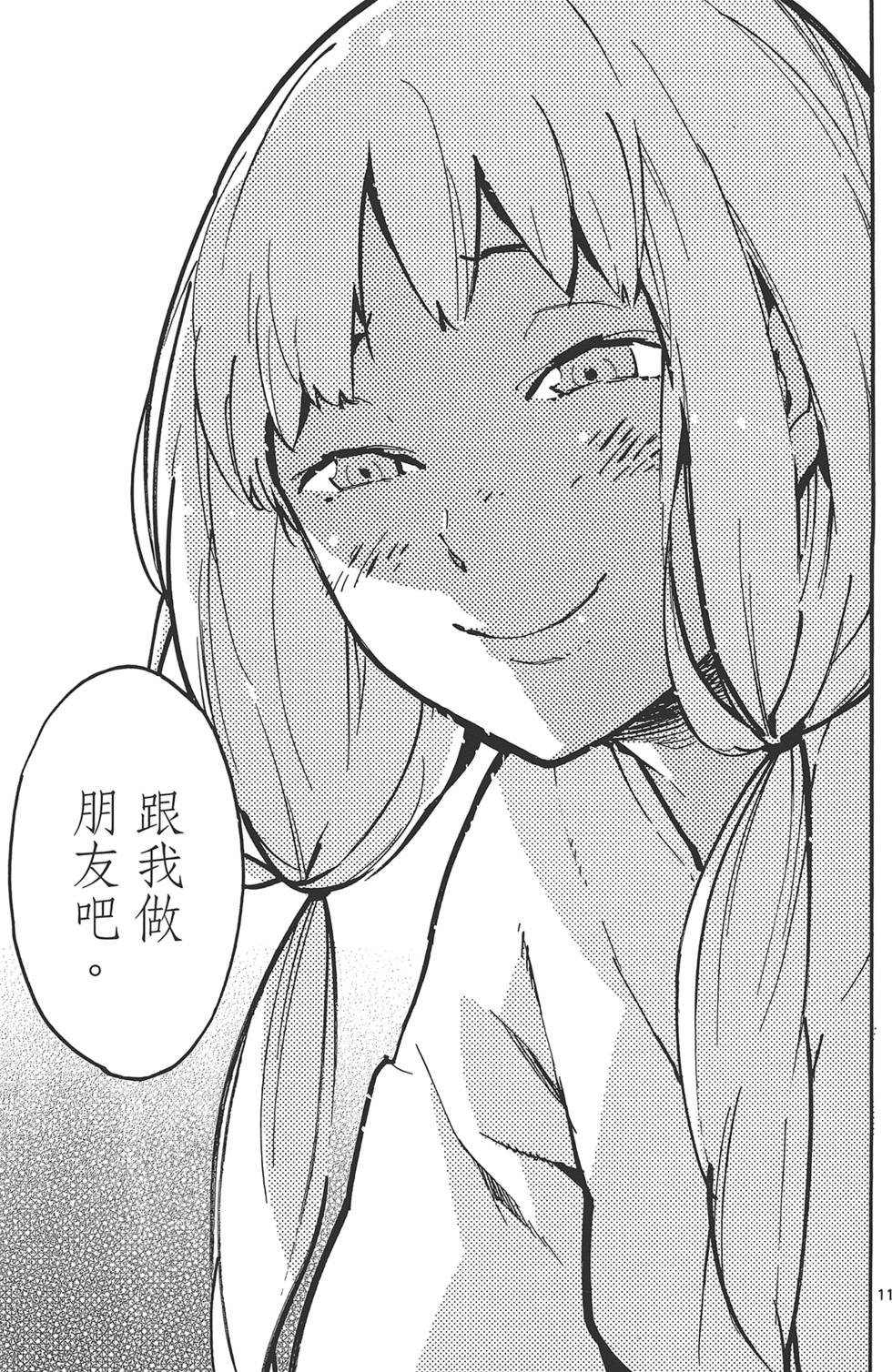 《东京乌鸦》漫画最新章节第3卷免费下拉式在线观看章节第【49】张图片