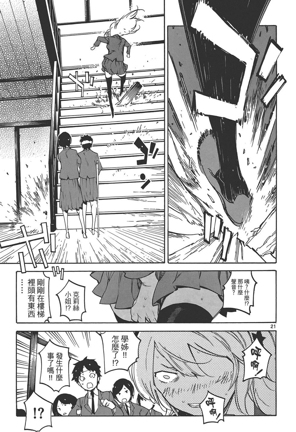 《东京乌鸦》漫画最新章节第3卷免费下拉式在线观看章节第【147】张图片