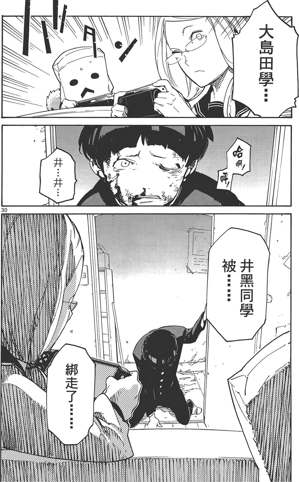 《东京乌鸦》漫画最新章节第2卷免费下拉式在线观看章节第【162】张图片