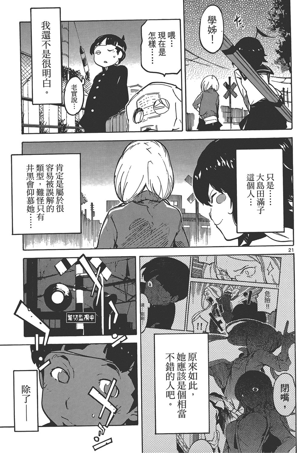 《东京乌鸦》漫画最新章节第3卷免费下拉式在线观看章节第【59】张图片