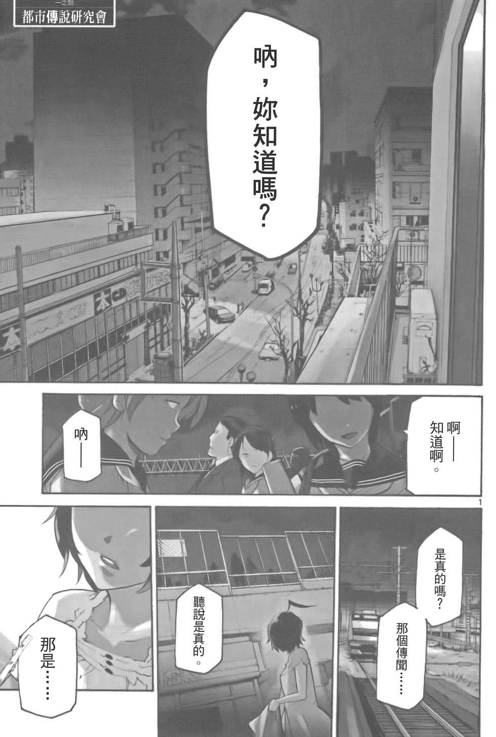 《东京乌鸦》漫画最新章节第1卷免费下拉式在线观看章节第【7】张图片