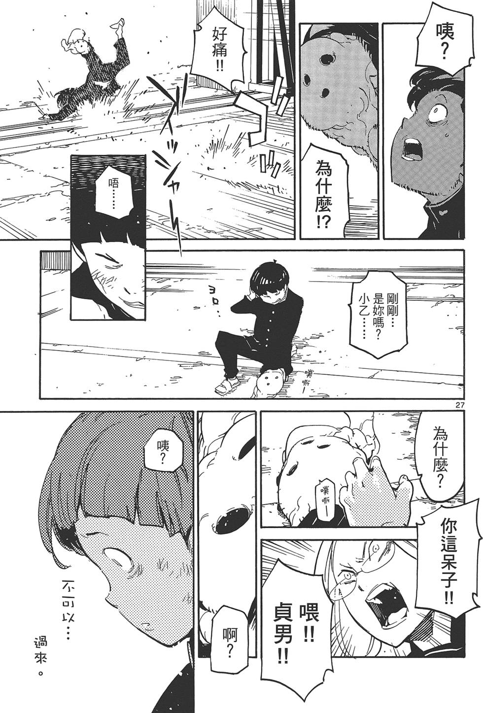 《东京乌鸦》漫画最新章节第2卷免费下拉式在线观看章节第【97】张图片