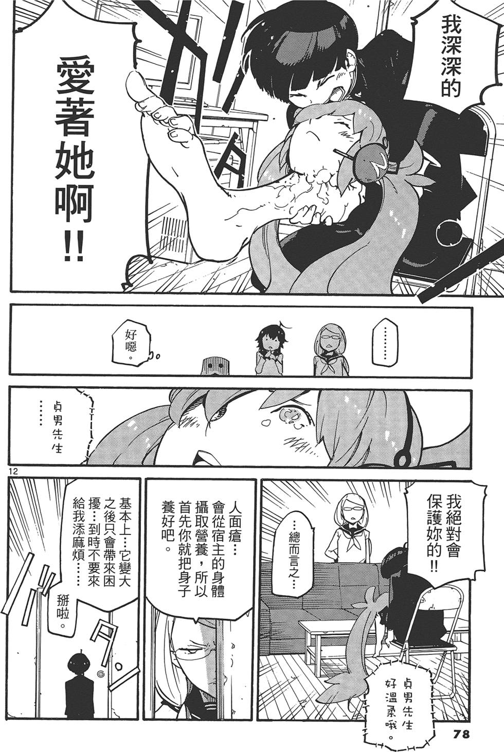 《东京乌鸦》漫画最新章节第2卷免费下拉式在线观看章节第【82】张图片