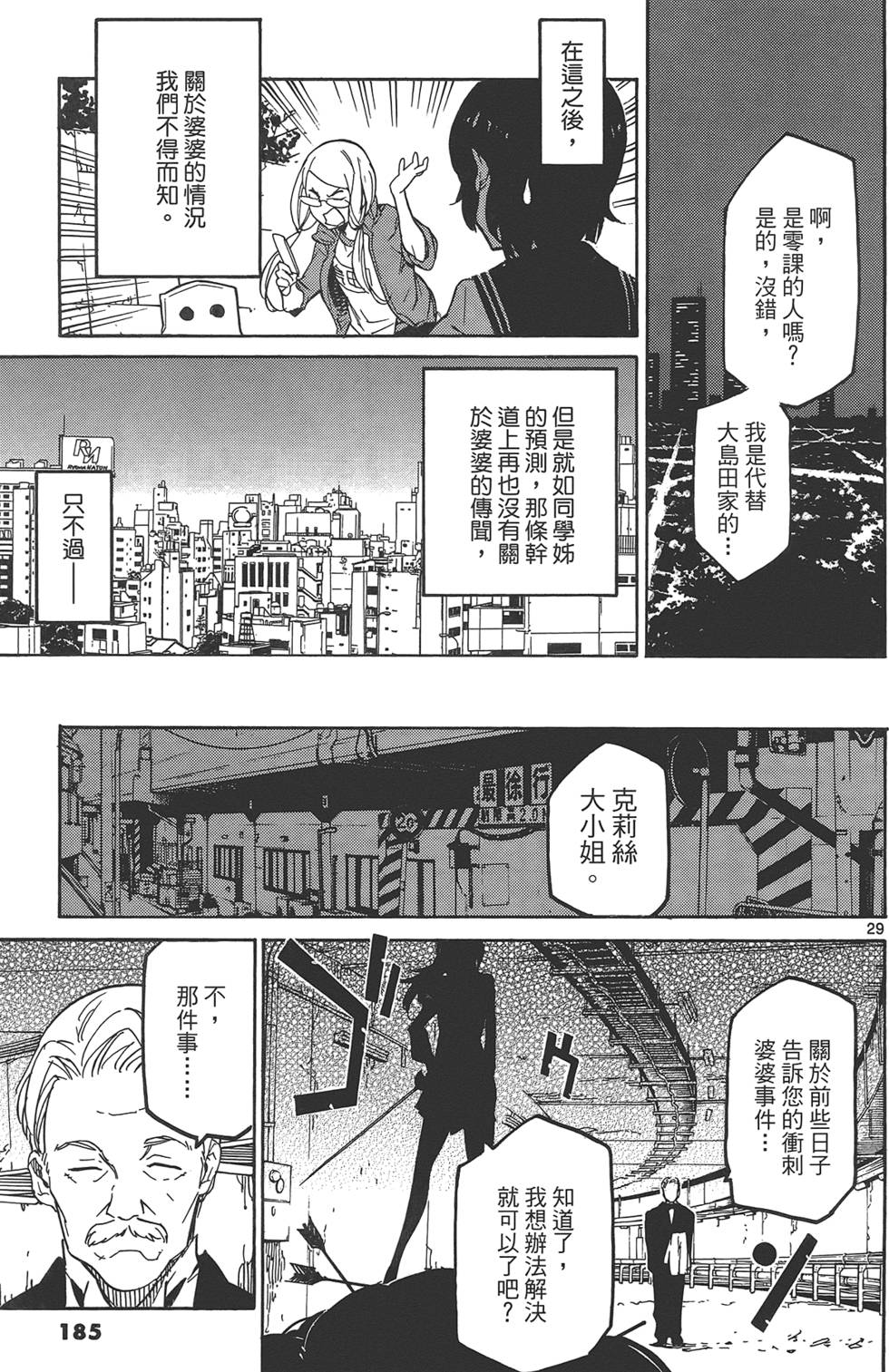 《东京乌鸦》漫画最新章节第1卷免费下拉式在线观看章节第【189】张图片