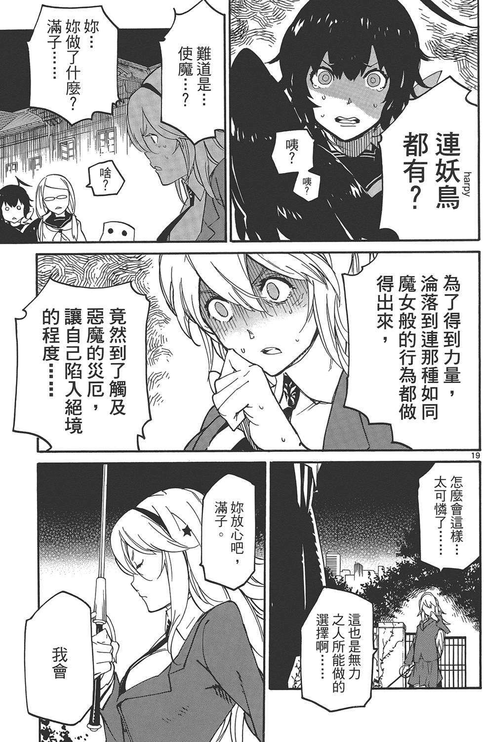 《东京乌鸦》漫画最新章节第2卷免费下拉式在线观看章节第【27】张图片