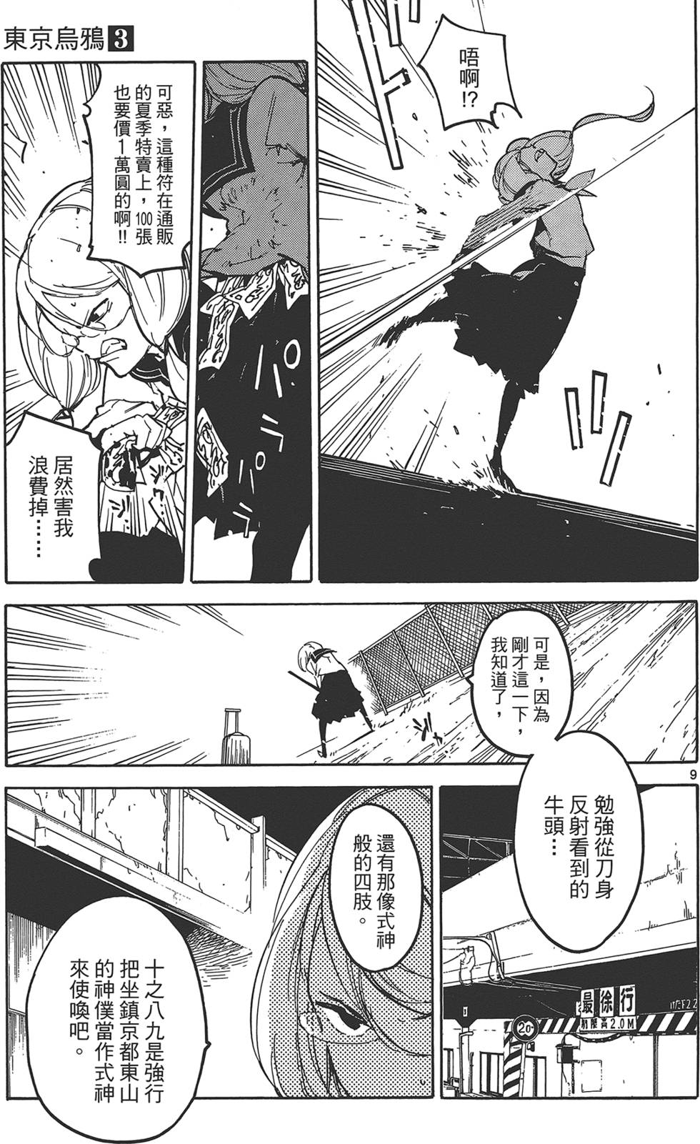 《东京乌鸦》漫画最新章节第3卷免费下拉式在线观看章节第【165】张图片