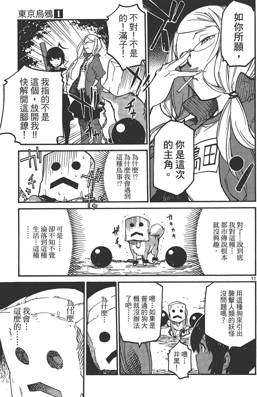 《东京乌鸦》漫画最新章节第1卷免费下拉式在线观看章节第【151】张图片