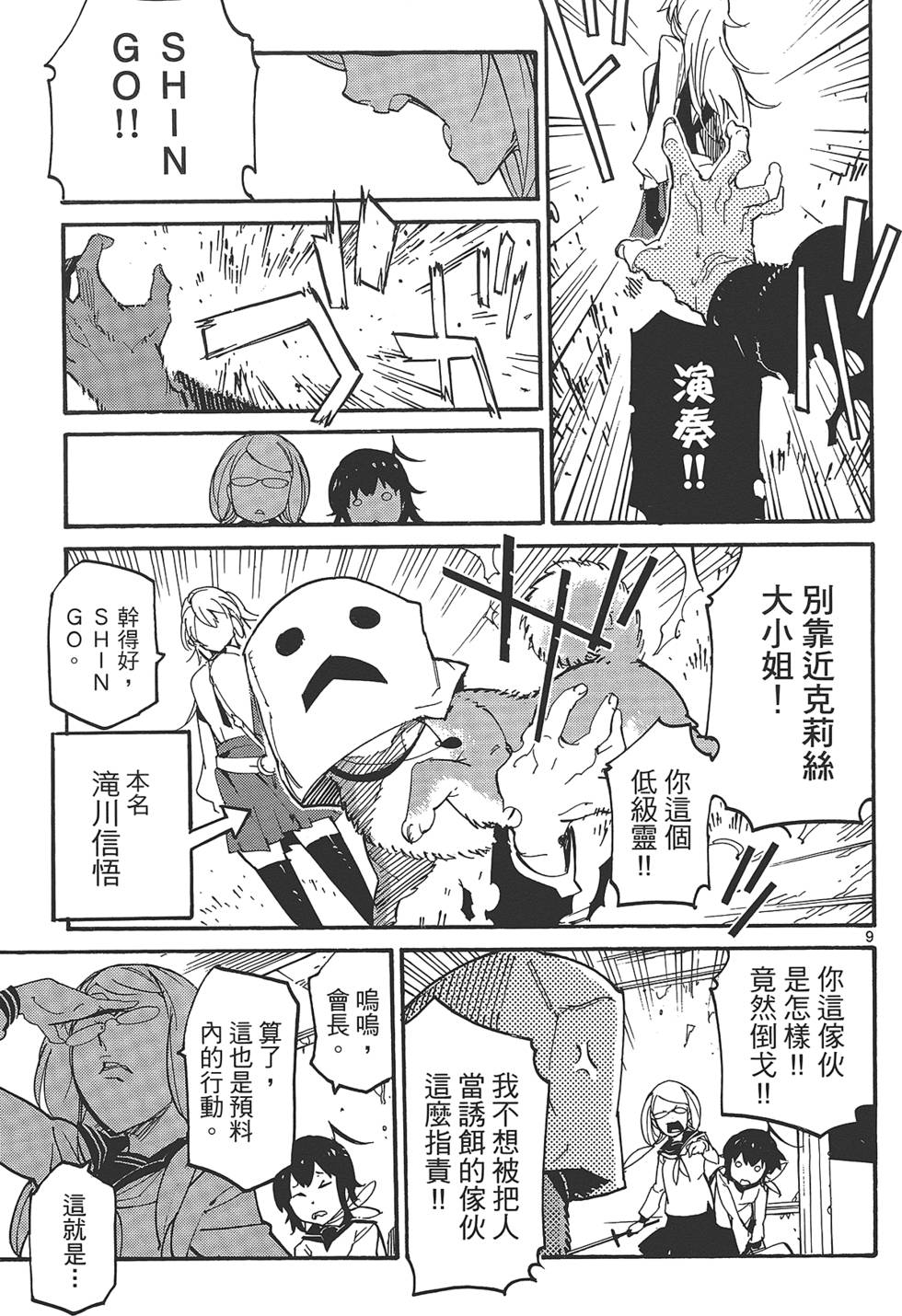 《东京乌鸦》漫画最新章节第2卷免费下拉式在线观看章节第【47】张图片