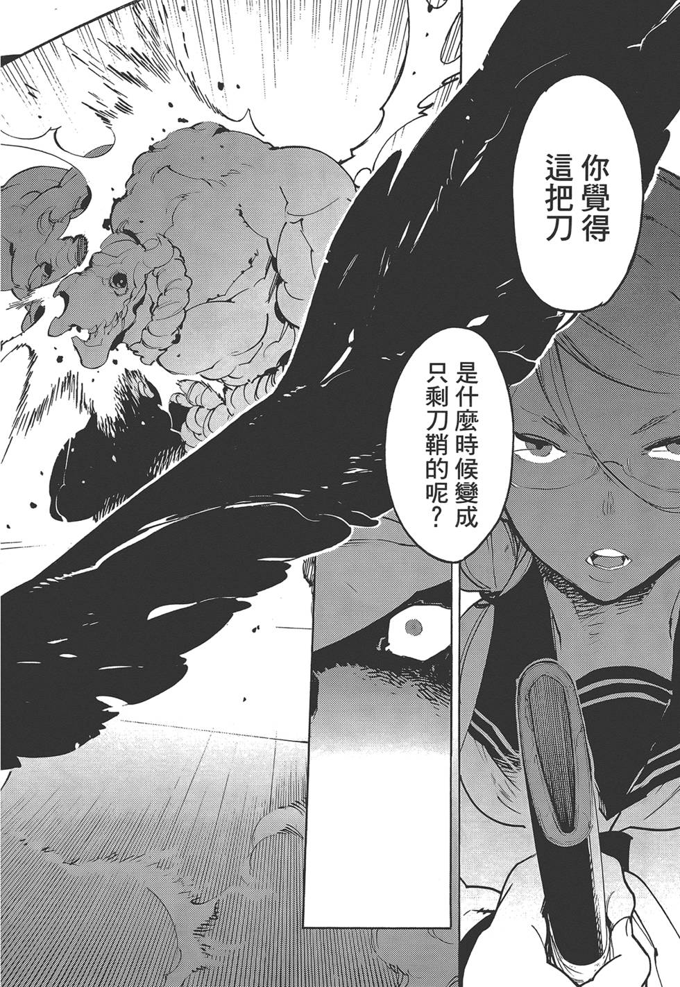 《东京乌鸦》漫画最新章节第3卷免费下拉式在线观看章节第【174】张图片