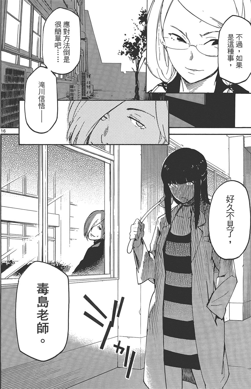 《东京乌鸦》漫画最新章节第2卷免费下拉式在线观看章节第【118】张图片