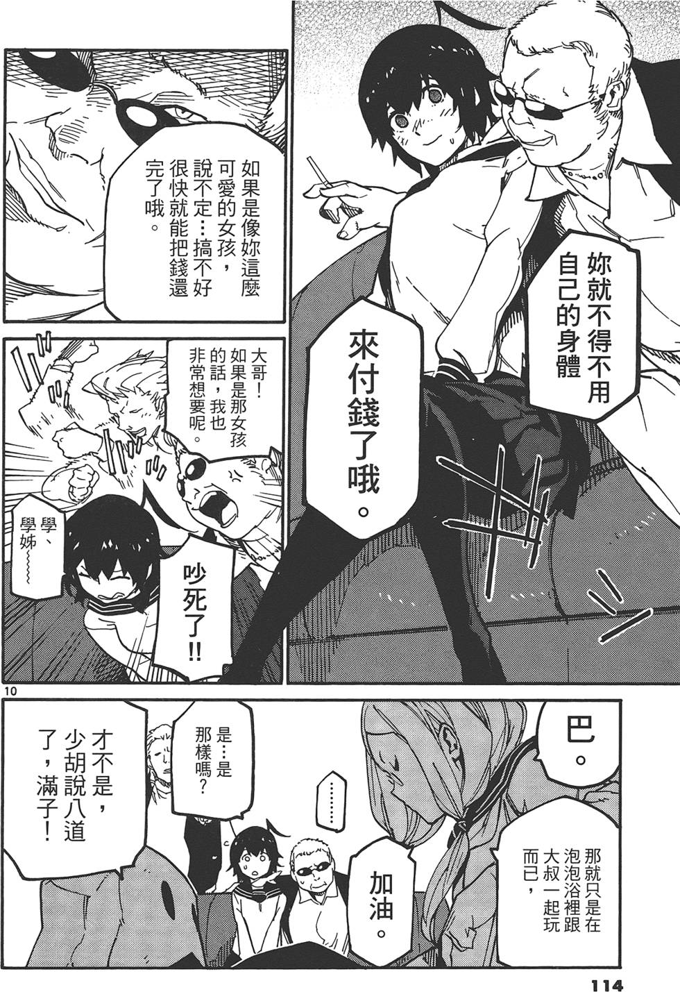 《东京乌鸦》漫画最新章节第1卷免费下拉式在线观看章节第【118】张图片