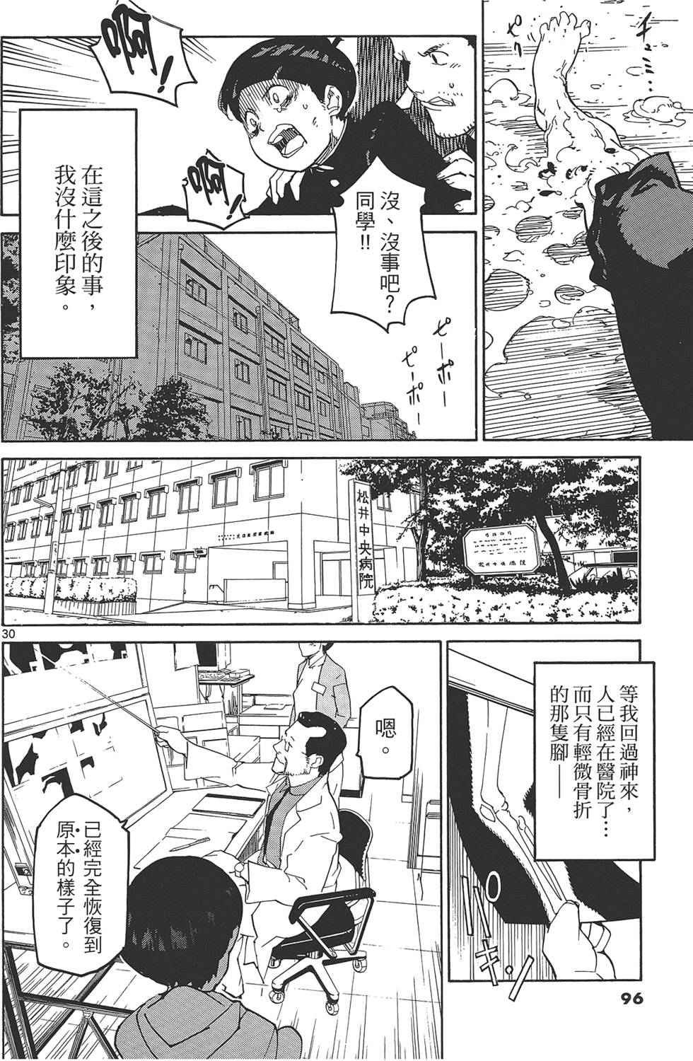 《东京乌鸦》漫画最新章节第2卷免费下拉式在线观看章节第【100】张图片