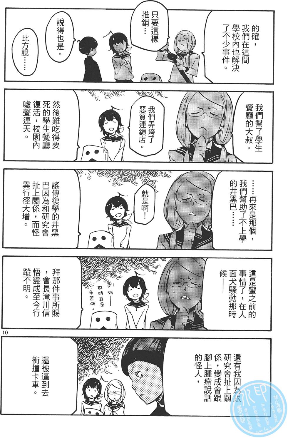 《东京乌鸦》漫画最新章节第2卷免费下拉式在线观看章节第【112】张图片