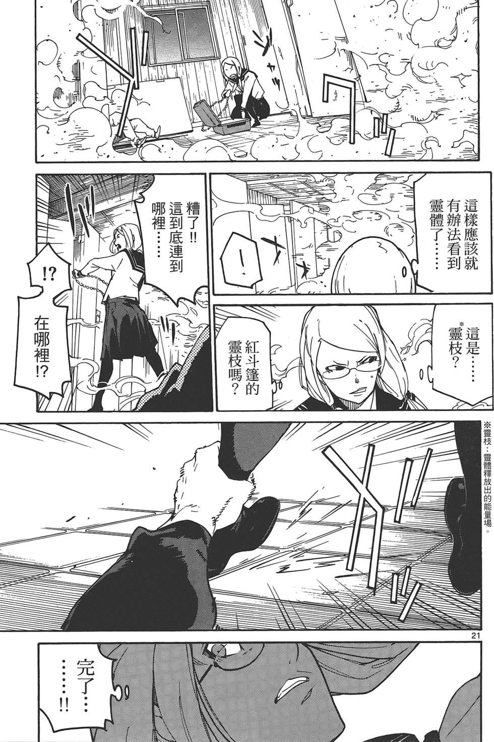 《东京乌鸦》漫画最新章节第1卷免费下拉式在线观看章节第【27】张图片