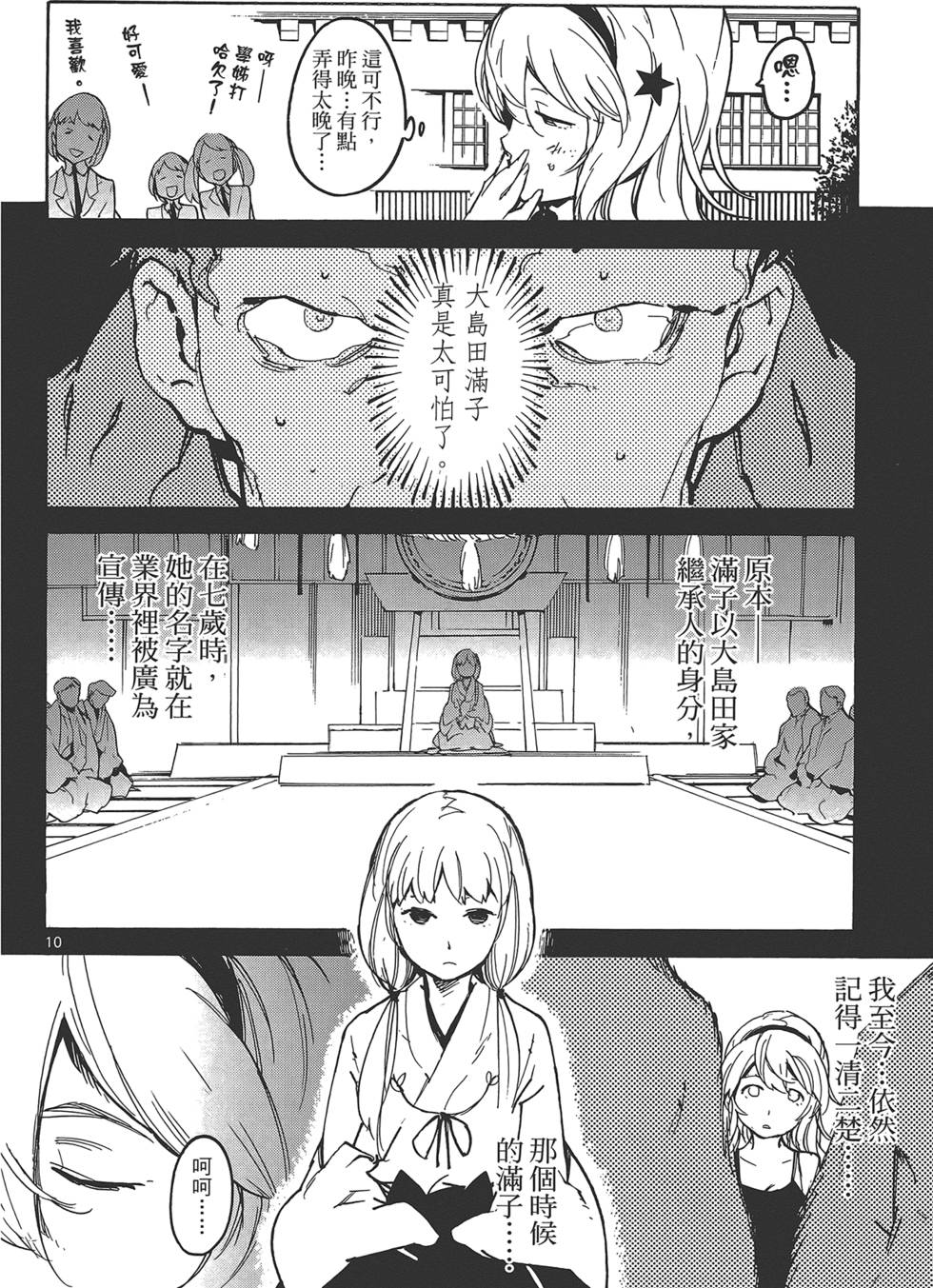 《东京乌鸦》漫画最新章节第3卷免费下拉式在线观看章节第【136】张图片