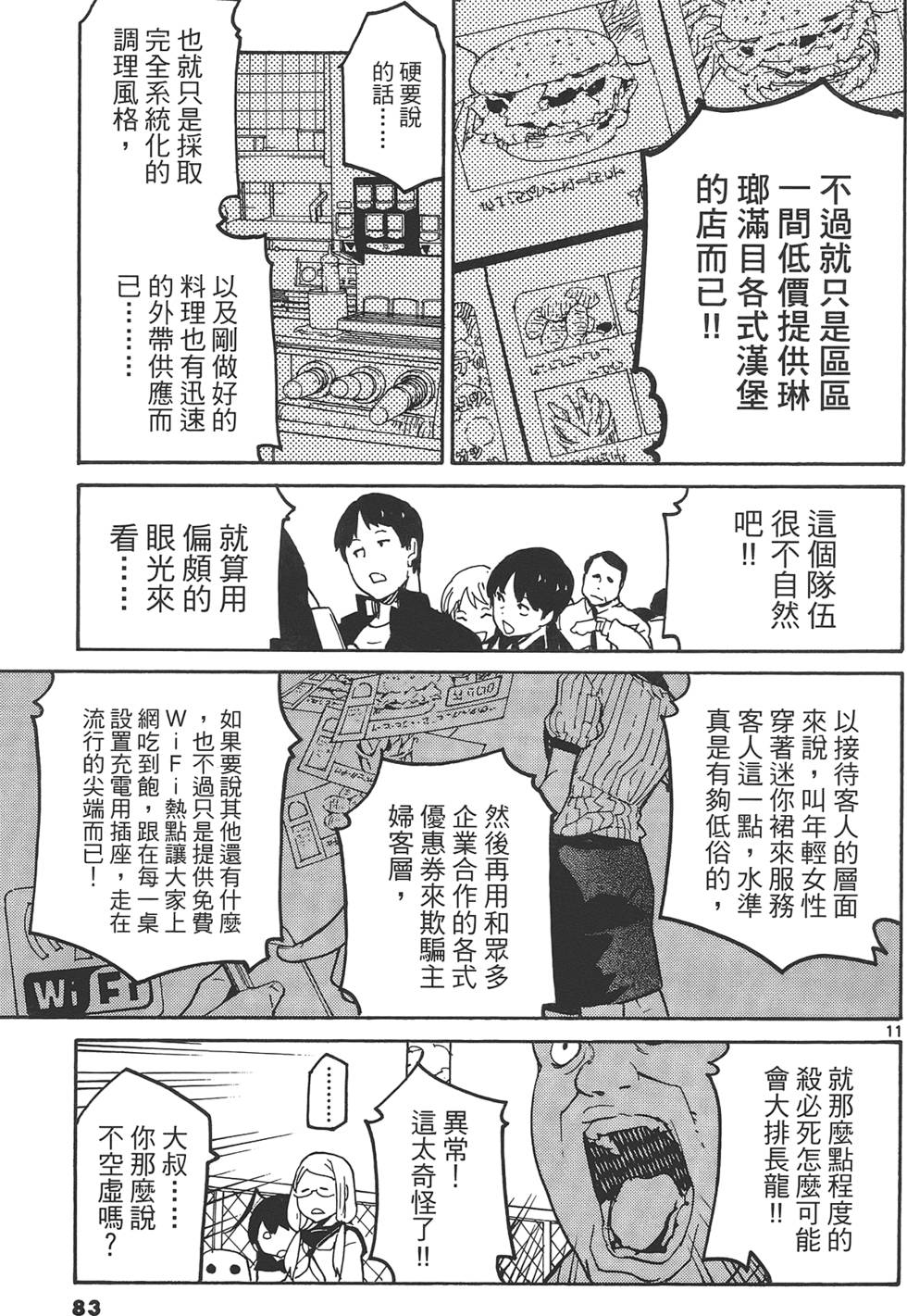 《东京乌鸦》漫画最新章节第1卷免费下拉式在线观看章节第【87】张图片