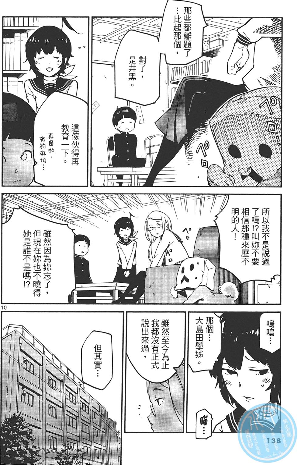 《东京乌鸦》漫画最新章节第2卷免费下拉式在线观看章节第【142】张图片