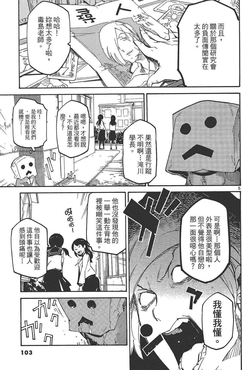 《东京乌鸦》漫画最新章节第2卷免费下拉式在线观看章节第【107】张图片