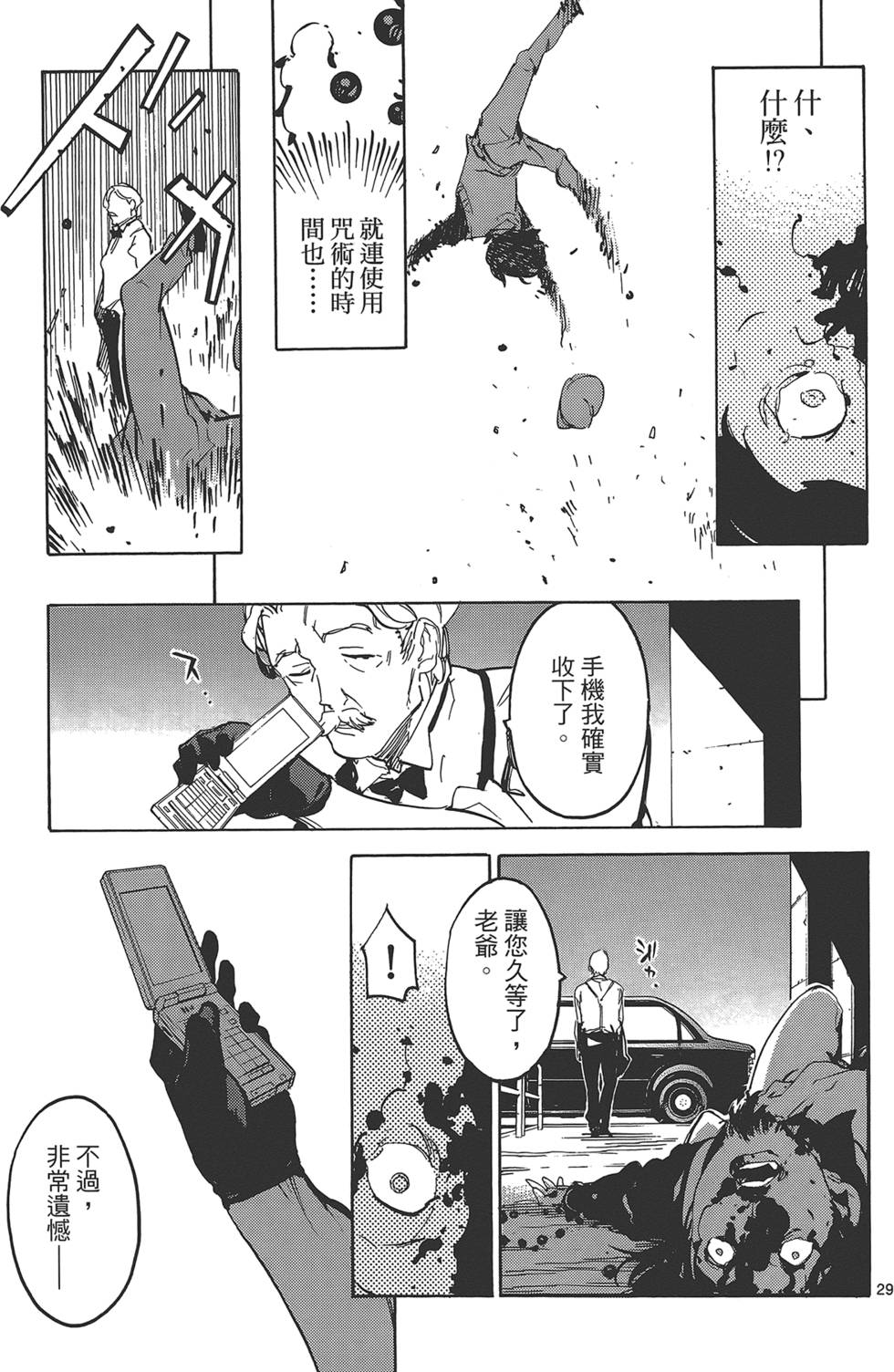 《东京乌鸦》漫画最新章节第3卷免费下拉式在线观看章节第【185】张图片