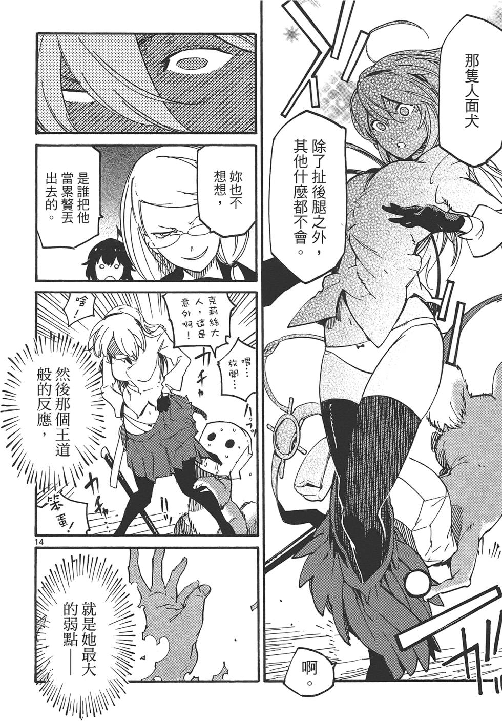 《东京乌鸦》漫画最新章节第2卷免费下拉式在线观看章节第【52】张图片