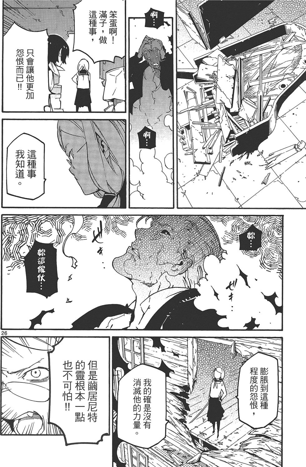 《东京乌鸦》漫画最新章节第2卷免费下拉式在线观看章节第【64】张图片