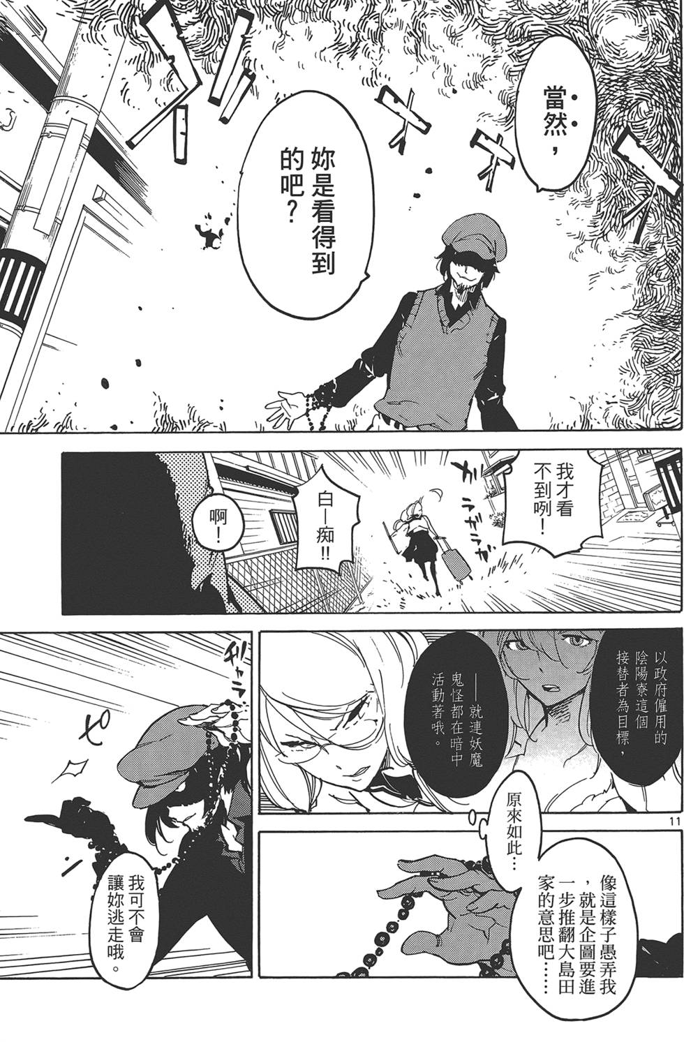 《东京乌鸦》漫画最新章节第3卷免费下拉式在线观看章节第【167】张图片