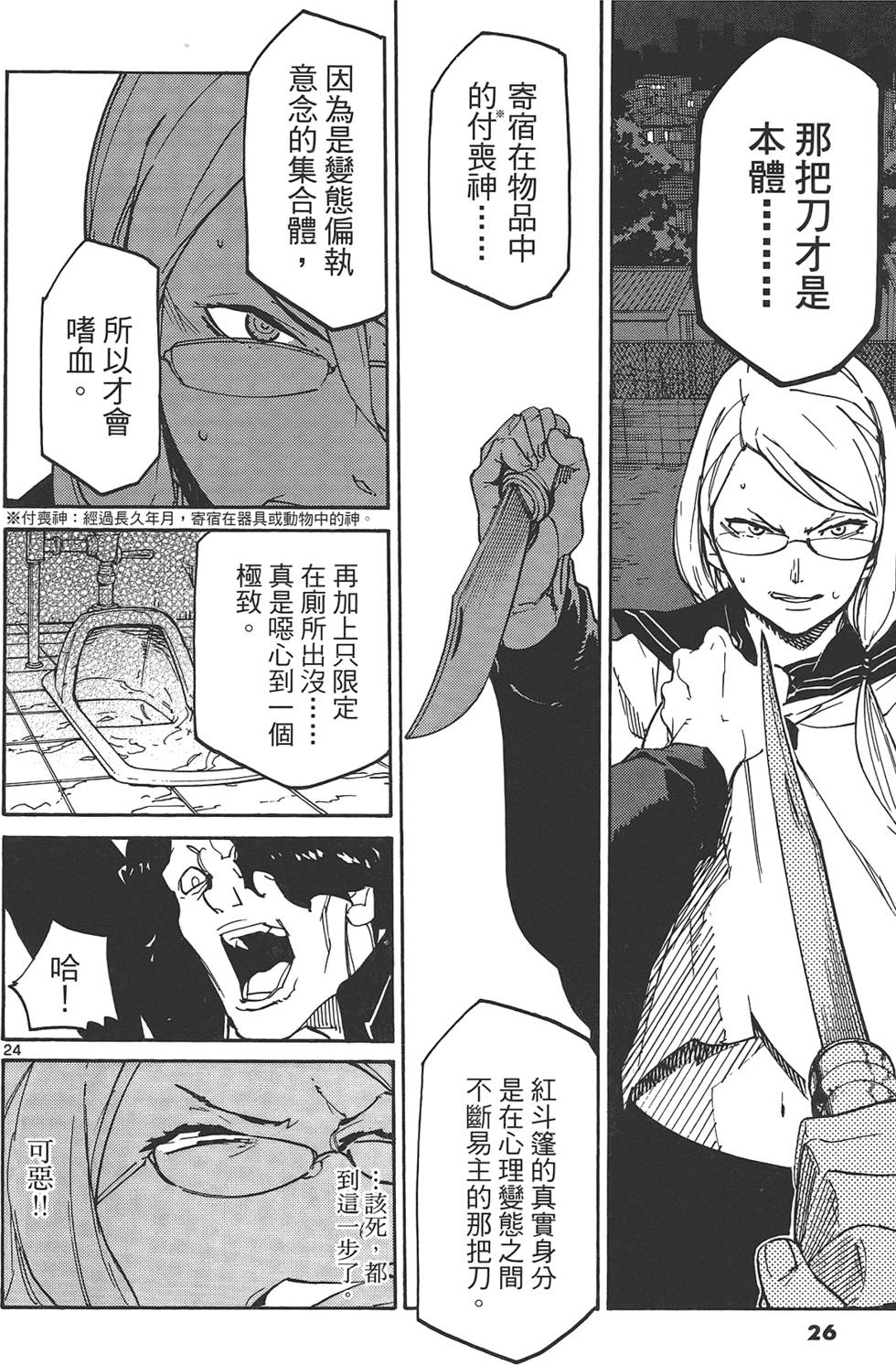 《东京乌鸦》漫画最新章节第1卷免费下拉式在线观看章节第【30】张图片