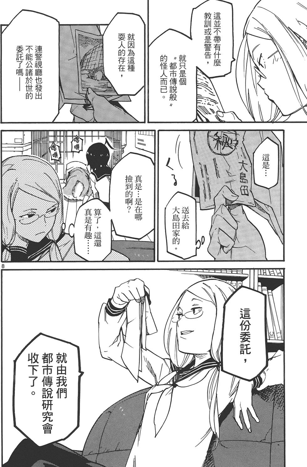 《东京乌鸦》漫画最新章节第1卷免费下拉式在线观看章节第【148】张图片