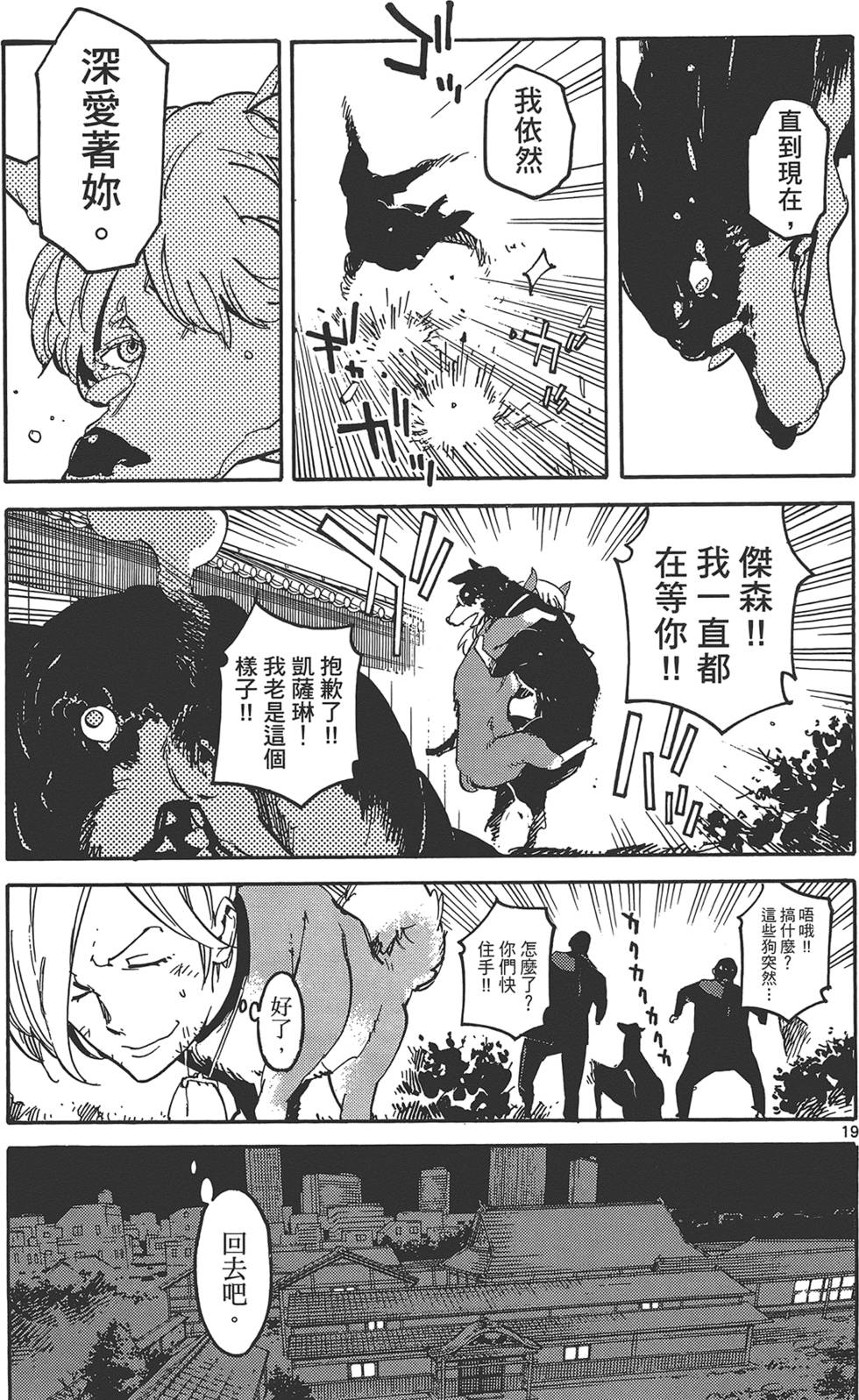 《东京乌鸦》漫画最新章节第3卷免费下拉式在线观看章节第【27】张图片