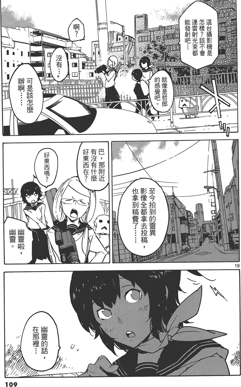 《东京乌鸦》漫画最新章节第3卷免费下拉式在线观看章节第【113】张图片