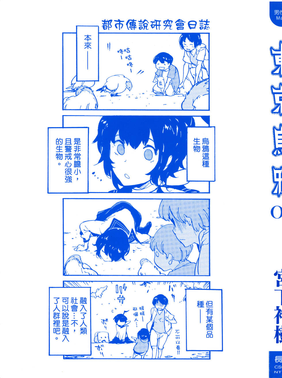 《东京乌鸦》漫画最新章节第2卷免费下拉式在线观看章节第【3】张图片