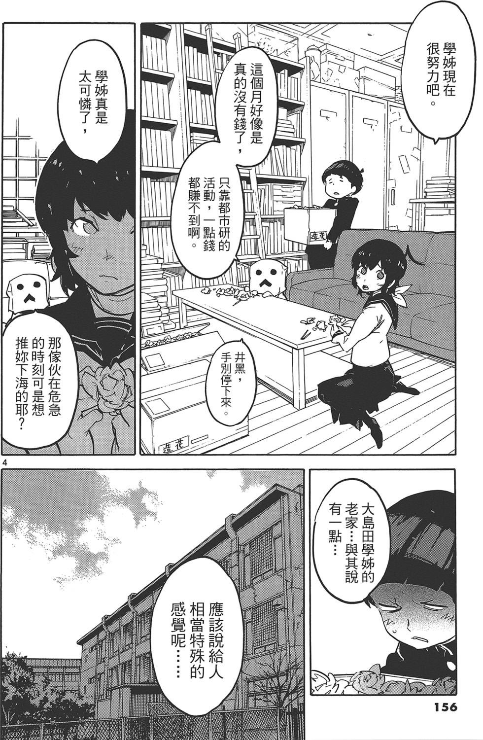 《东京乌鸦》漫画最新章节第3卷免费下拉式在线观看章节第【160】张图片