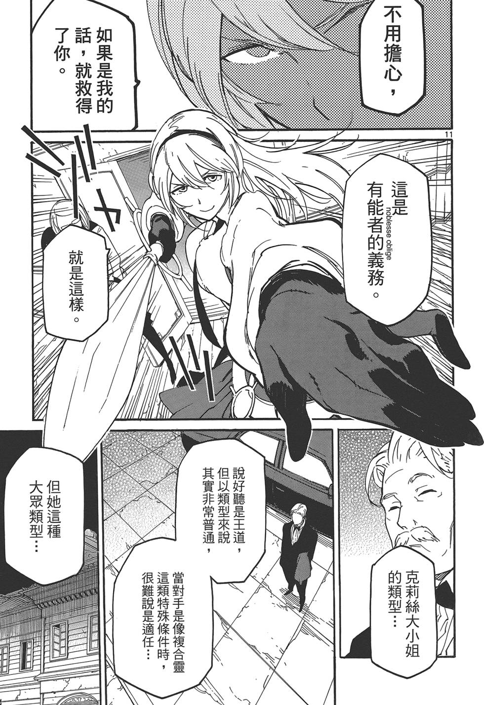 《东京乌鸦》漫画最新章节第2卷免费下拉式在线观看章节第【49】张图片